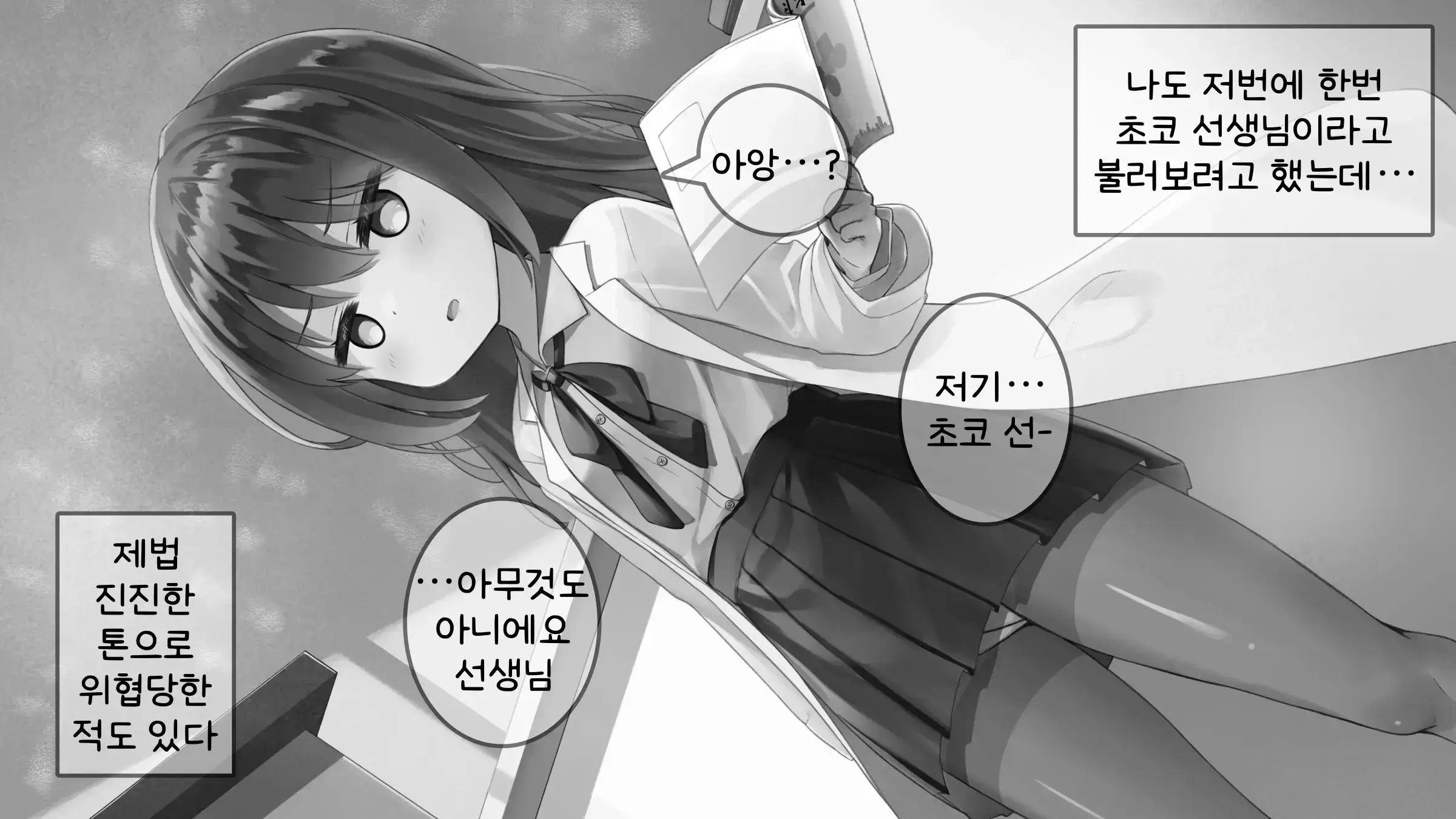Chicchai Sensei Ni Koishiteru | 자그마한 선생님을 사랑한다